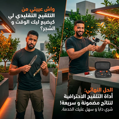 أداة تطعيم النباتات الاحترافية