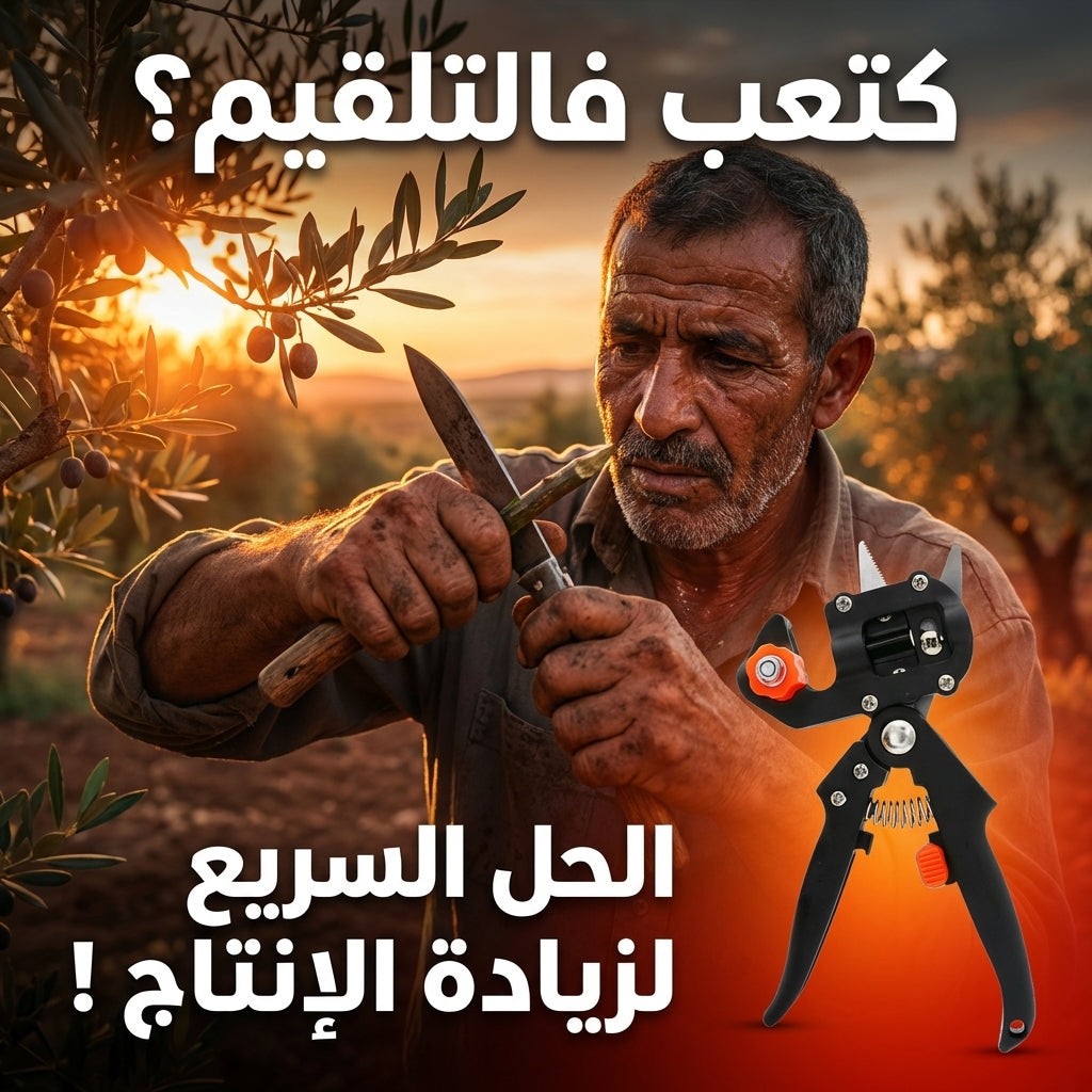 أداة تطعيم النباتات الاحترافية